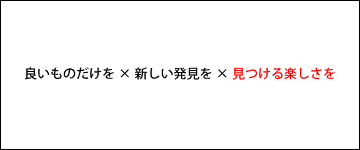 4年振りにリニューアルしました / コンセプト